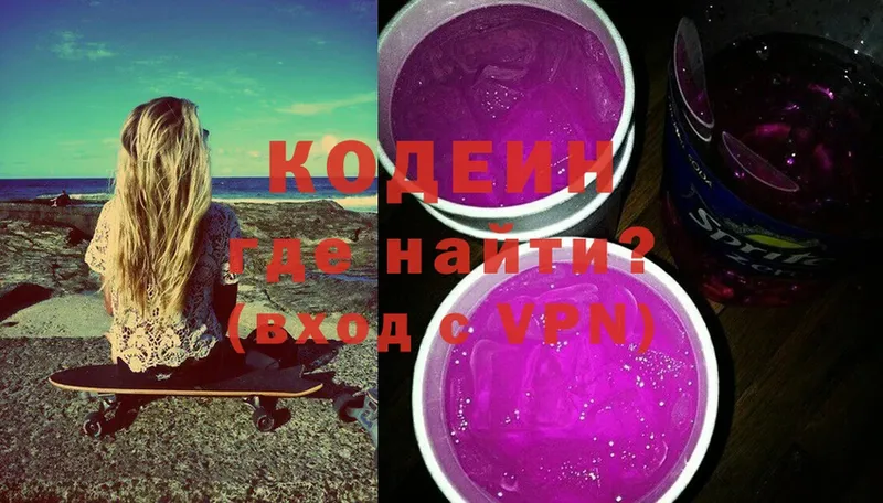 Кодеиновый сироп Lean Purple Drank  Полтавская 